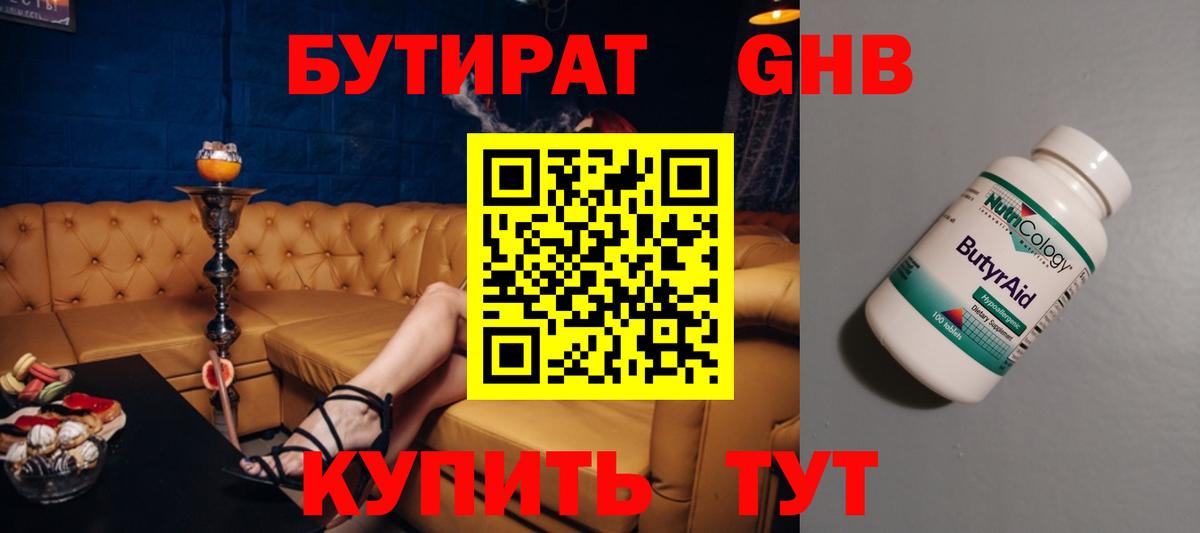 БУТИРАТ оксибутират  Вход с VPN  Зеленокумск 