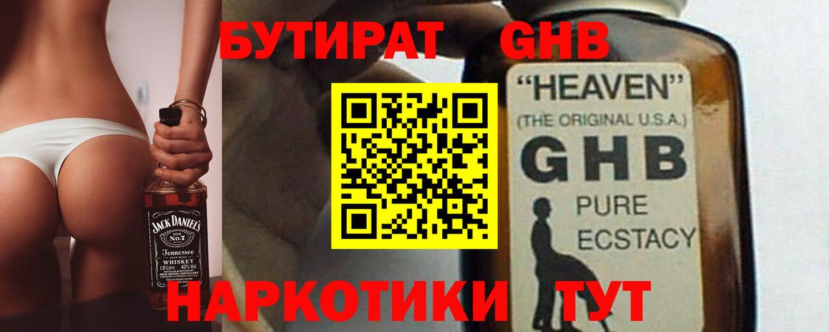 Бутират буратино Зеленокумск