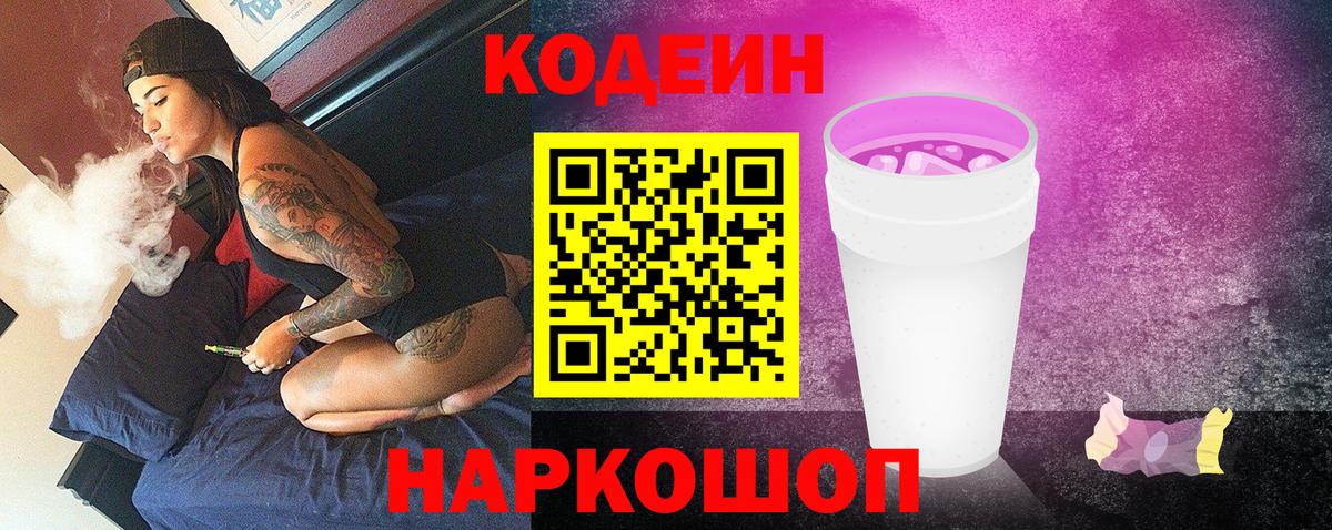 Зеленокумск  Кодеиновый сироп Lean напиток Lean (лин)  Кодеин напиток Lean (лин)  Вход с VPN 