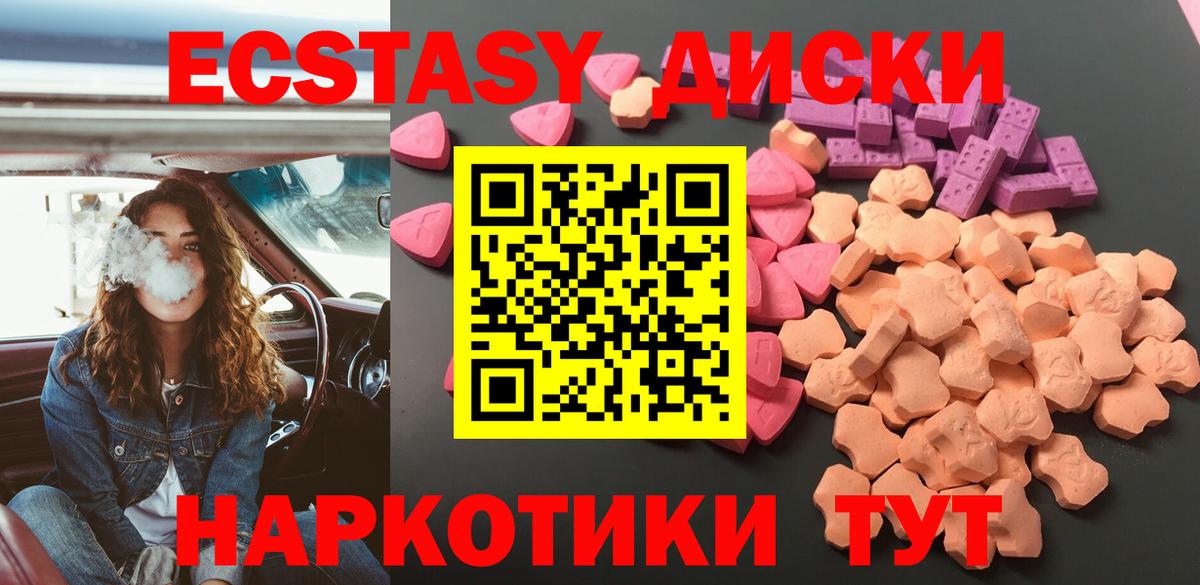 Ecstasy таблы Зеленокумск