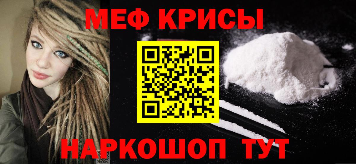 МЕФ  Мефедрон мука  Мефедрон  Вход с VPN  Меф кристаллы  Зеленокумск 
