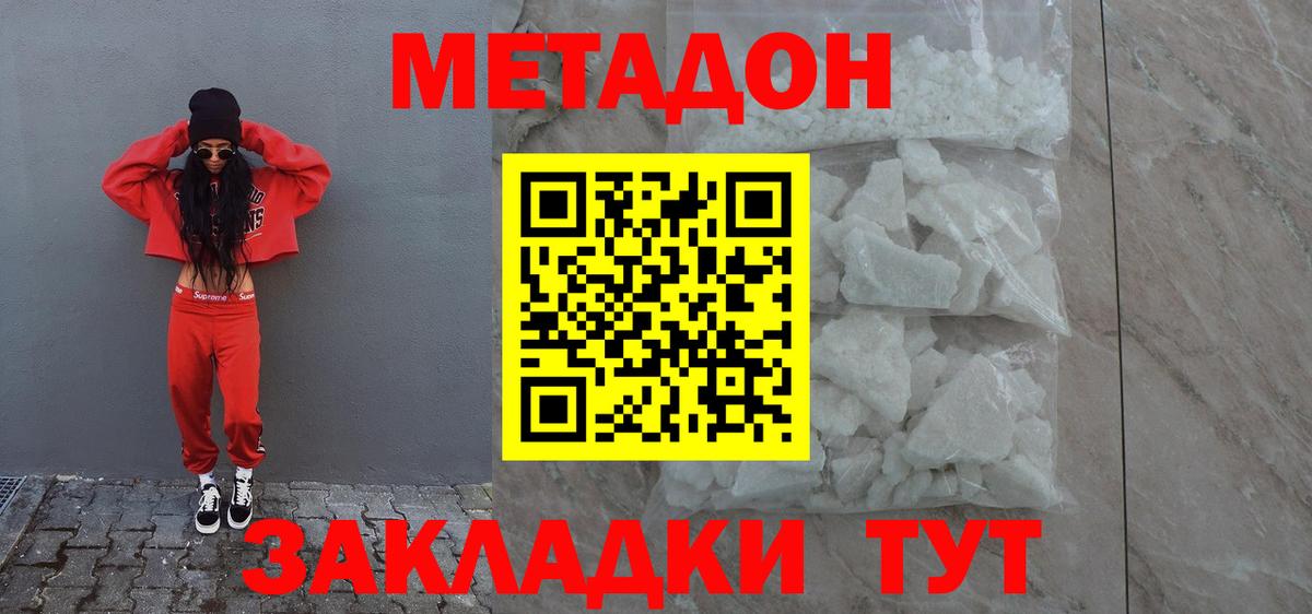 Метадон кристалл  Вход с VPN  МЕТАДОН VHQ  Зеленокумск 