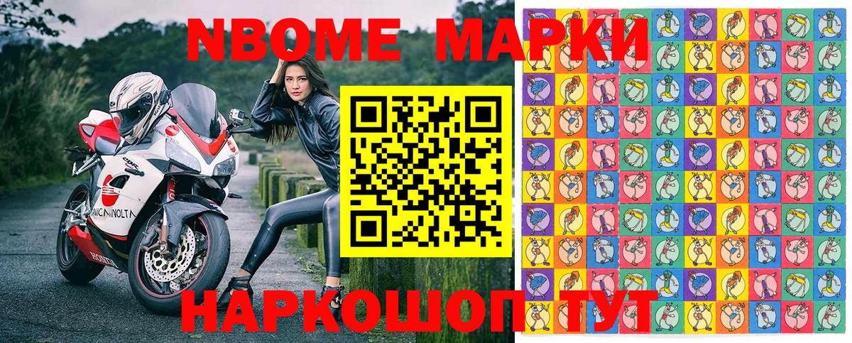 Марки N-bome 1500мкг Зеленокумск