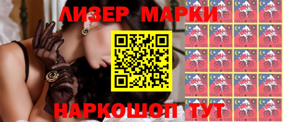 Марки N-bome 1500мкг  Вход с VPN  магазин продажи   Зеленокумск  Марки N-bome 1500мкг 