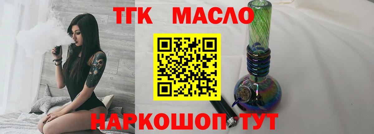ТГК THC oil Зеленокумск